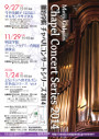 「明治学院チャペルコンサートシリーズ2014」（表）（PDF）